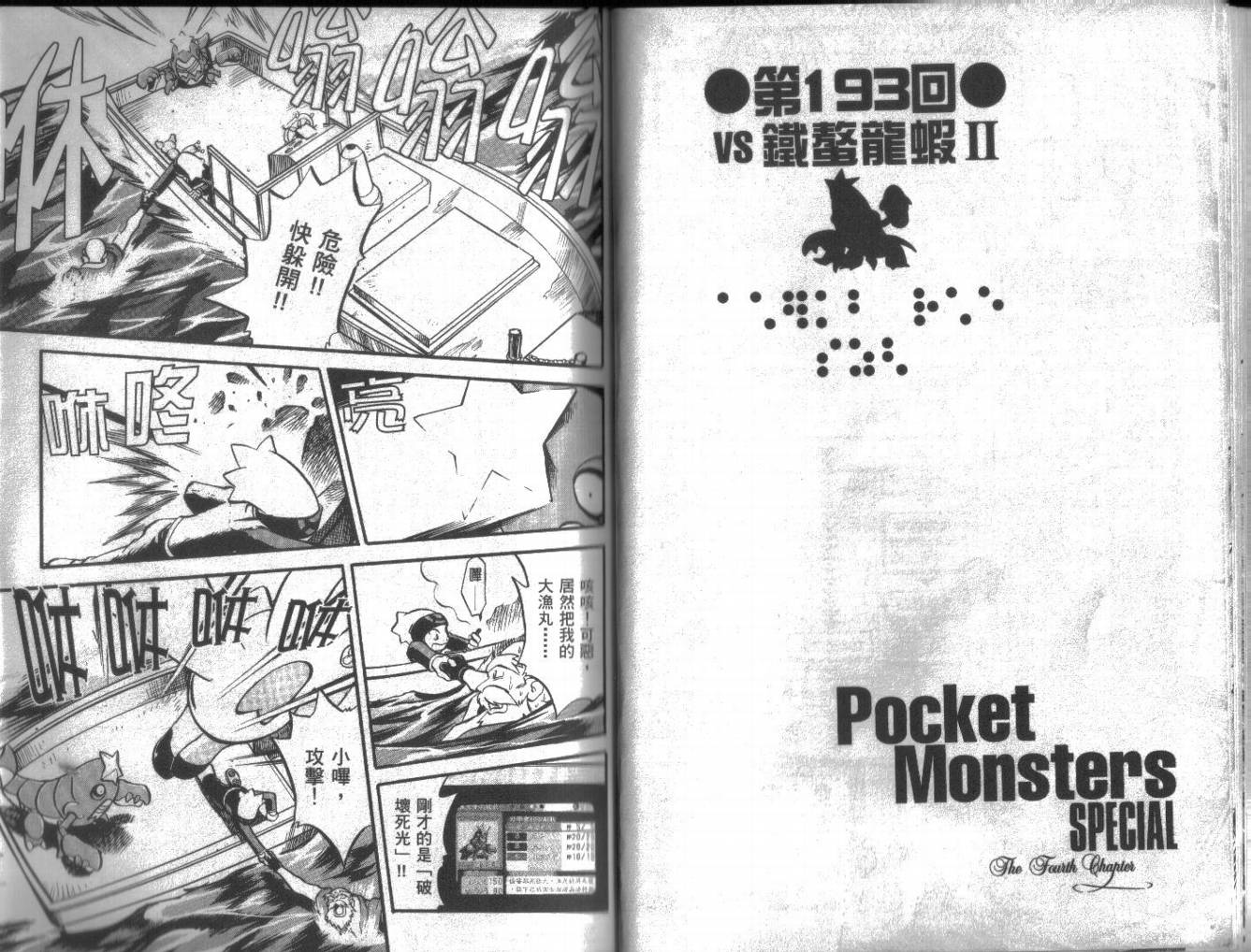 神奇宝贝特别篇第16卷图