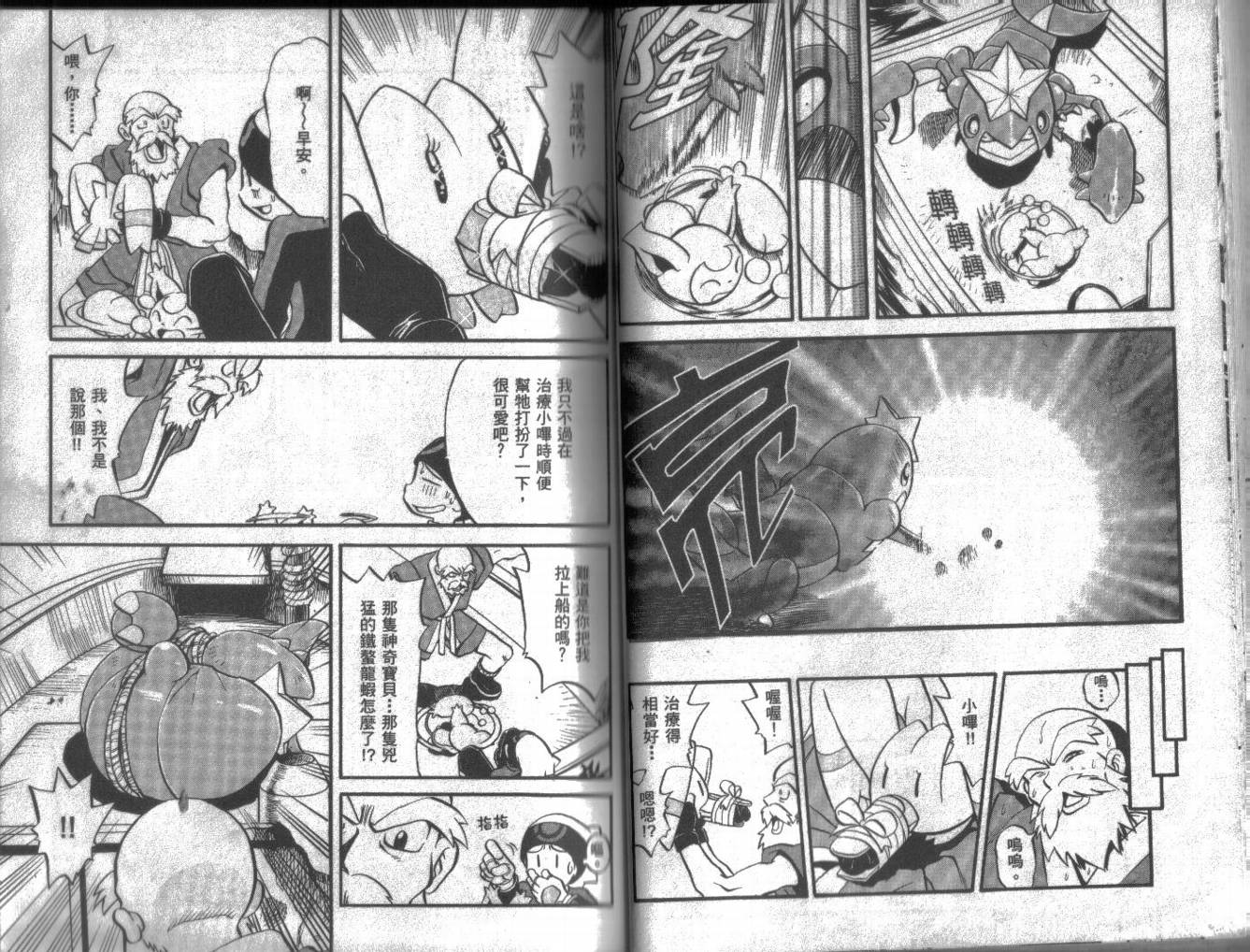 神奇宝贝特别篇第16卷图