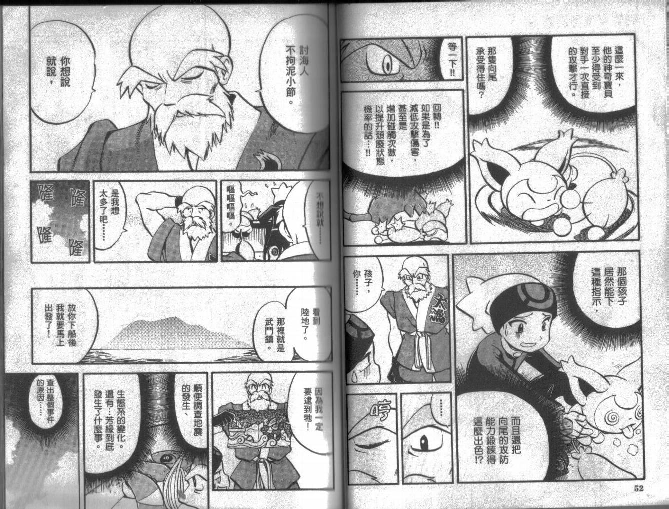 神奇宝贝特别篇第16卷图