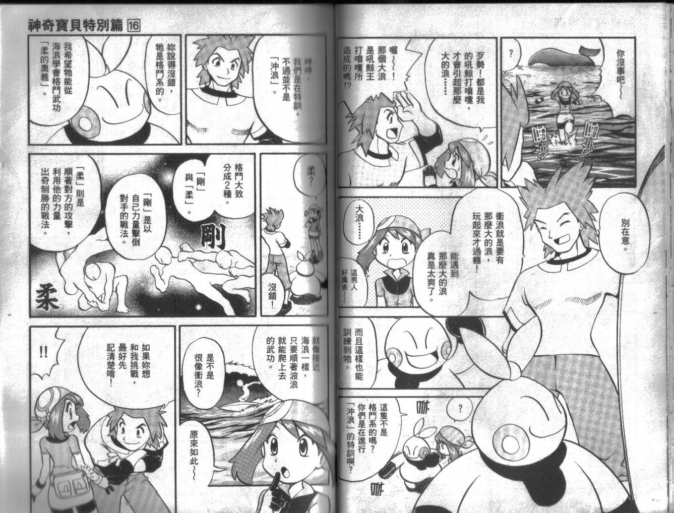 神奇宝贝特别篇第16卷图