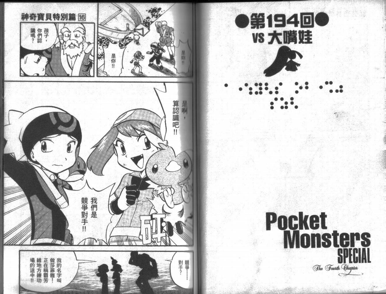 神奇宝贝特别篇第16卷图