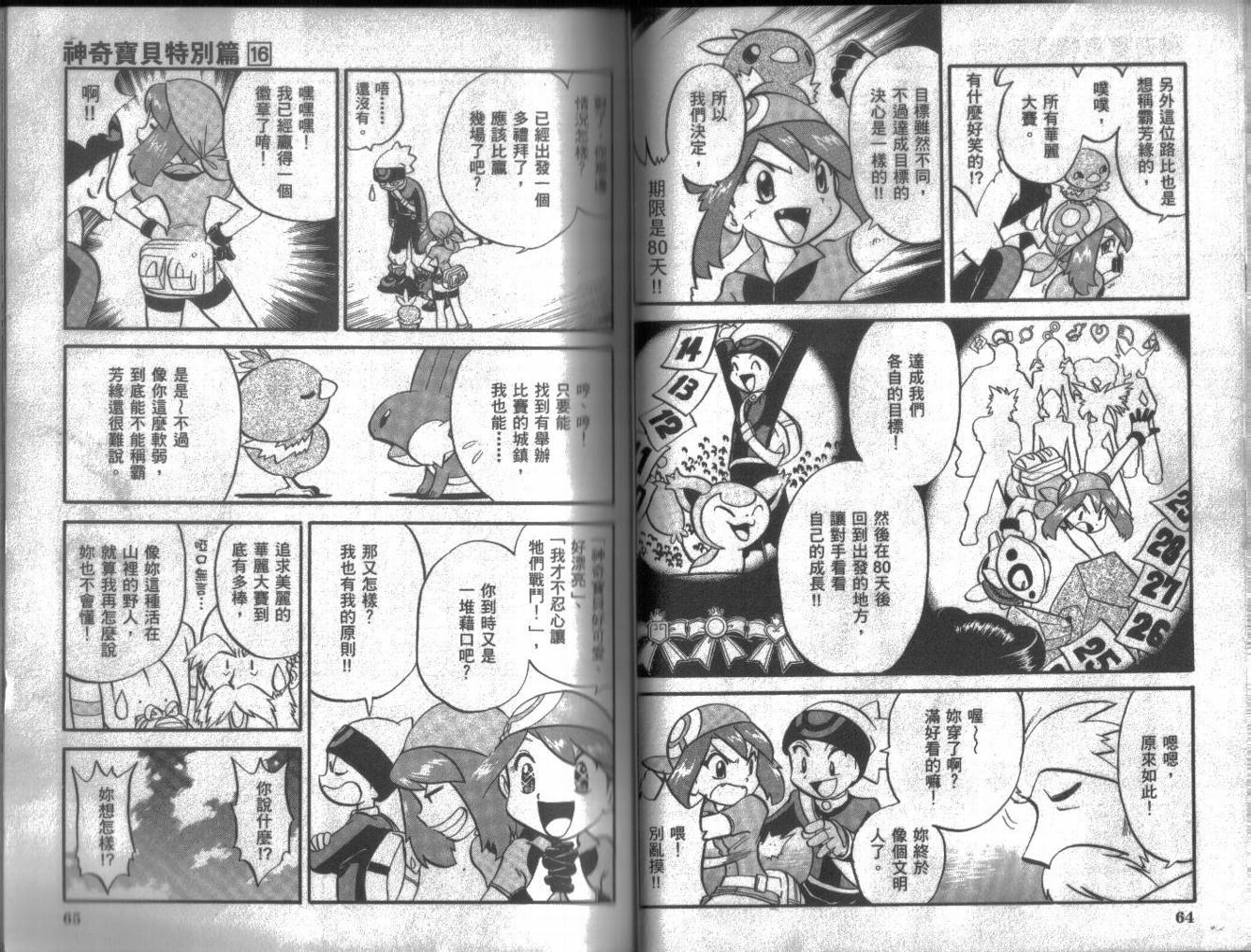 神奇宝贝特别篇第16卷图