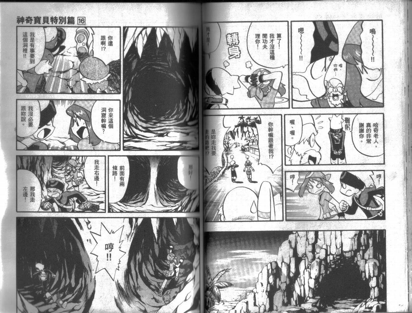 神奇宝贝特别篇第16卷图