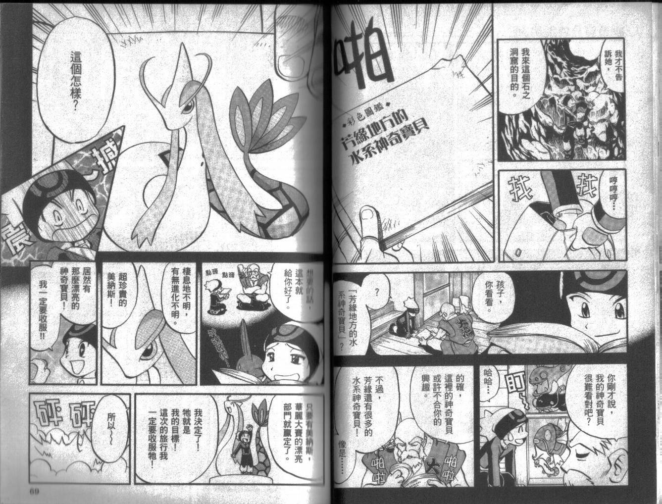 神奇宝贝特别篇第16卷图