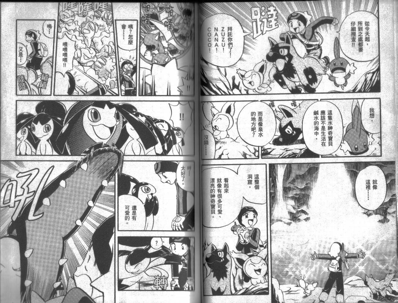 神奇宝贝特别篇第16卷图