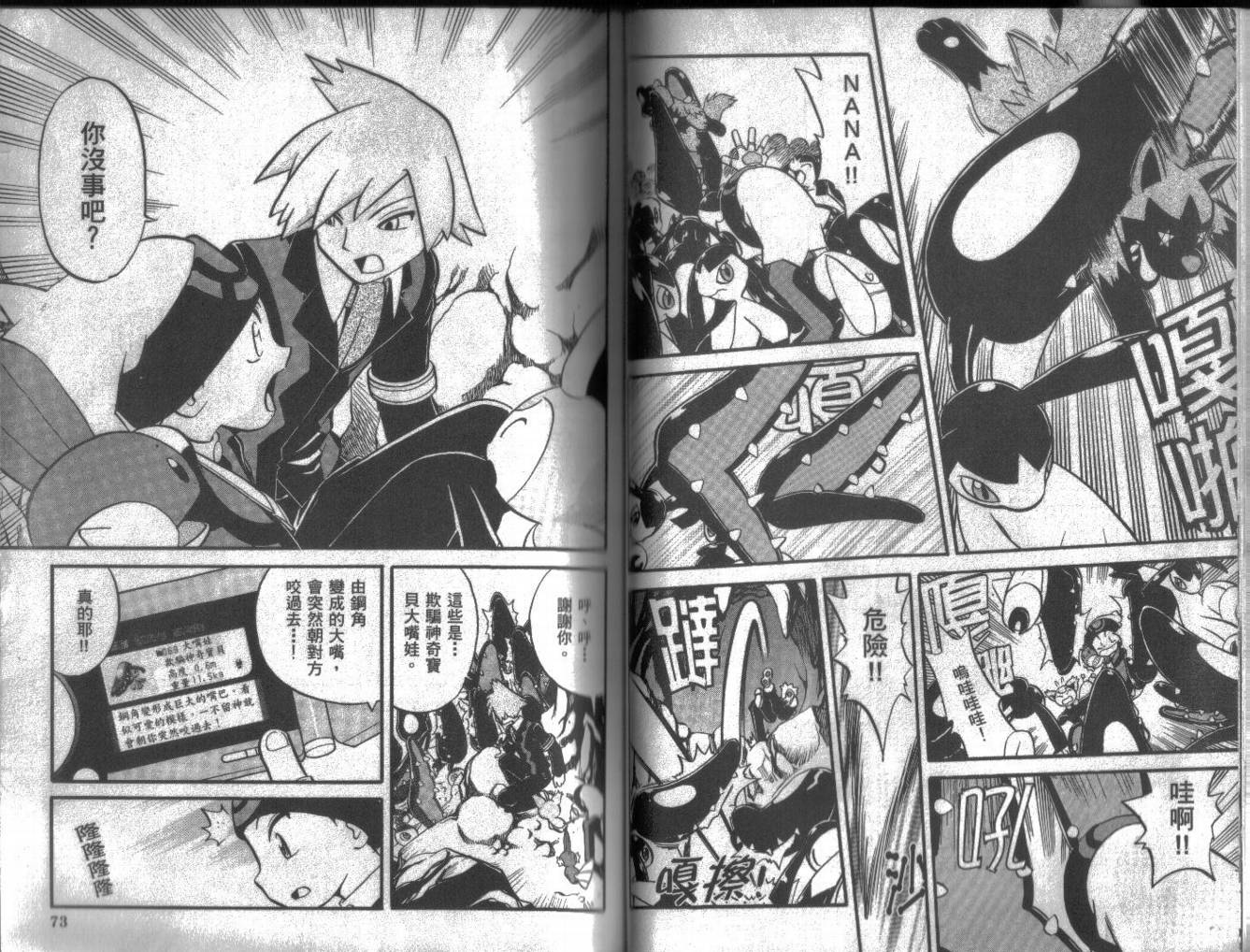 神奇宝贝特别篇第16卷图