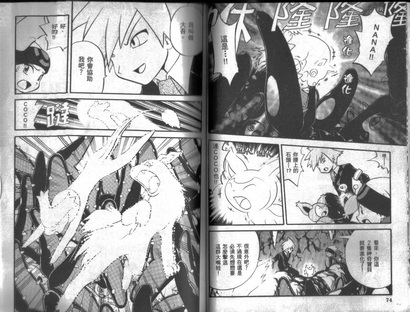 神奇宝贝特别篇第16卷图