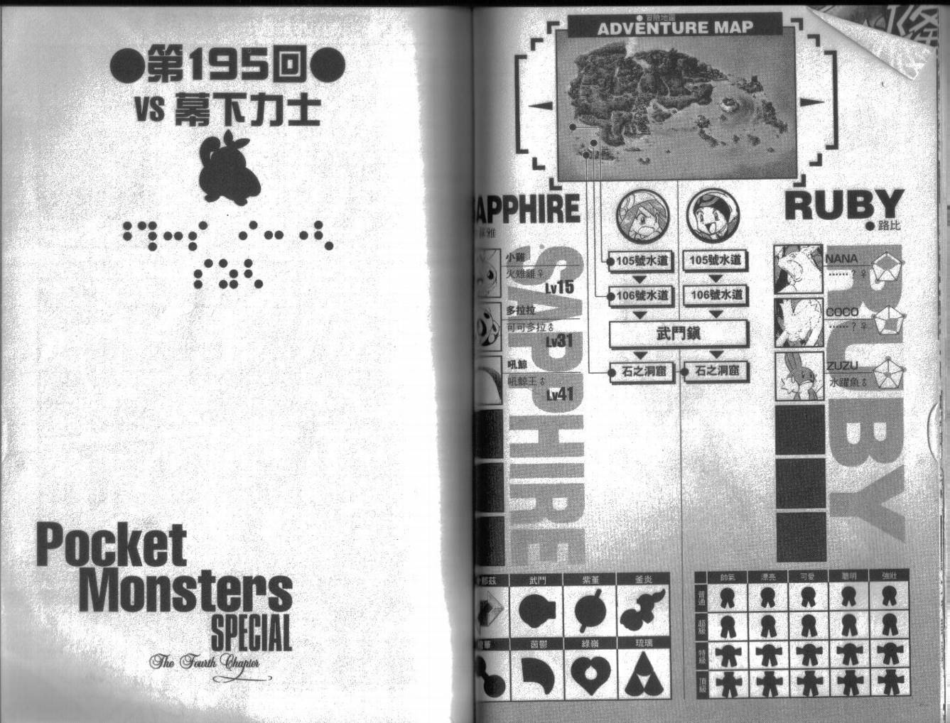 神奇宝贝特别篇第16卷图