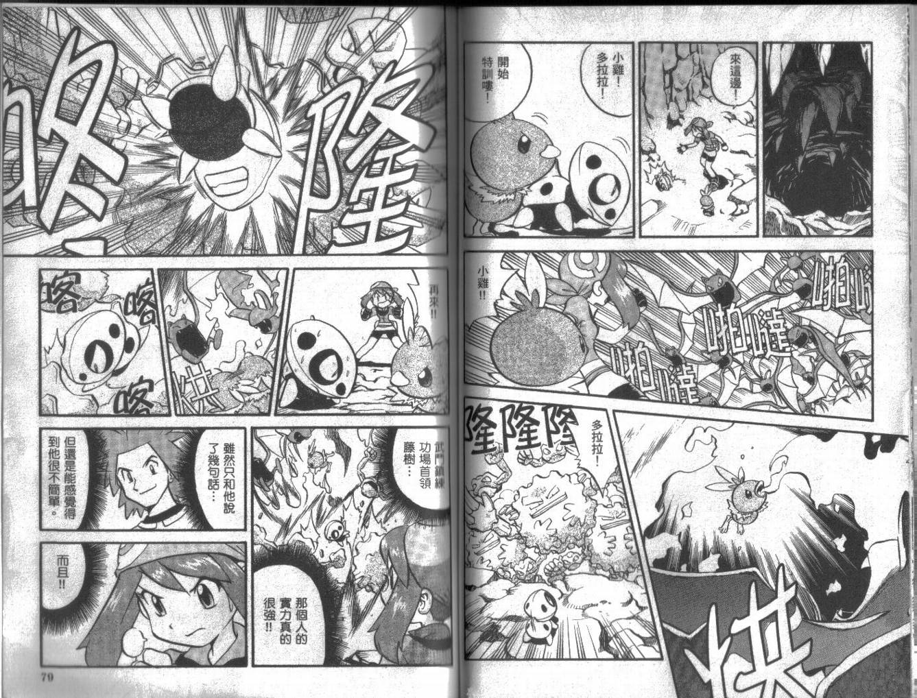 神奇宝贝特别篇第16卷图