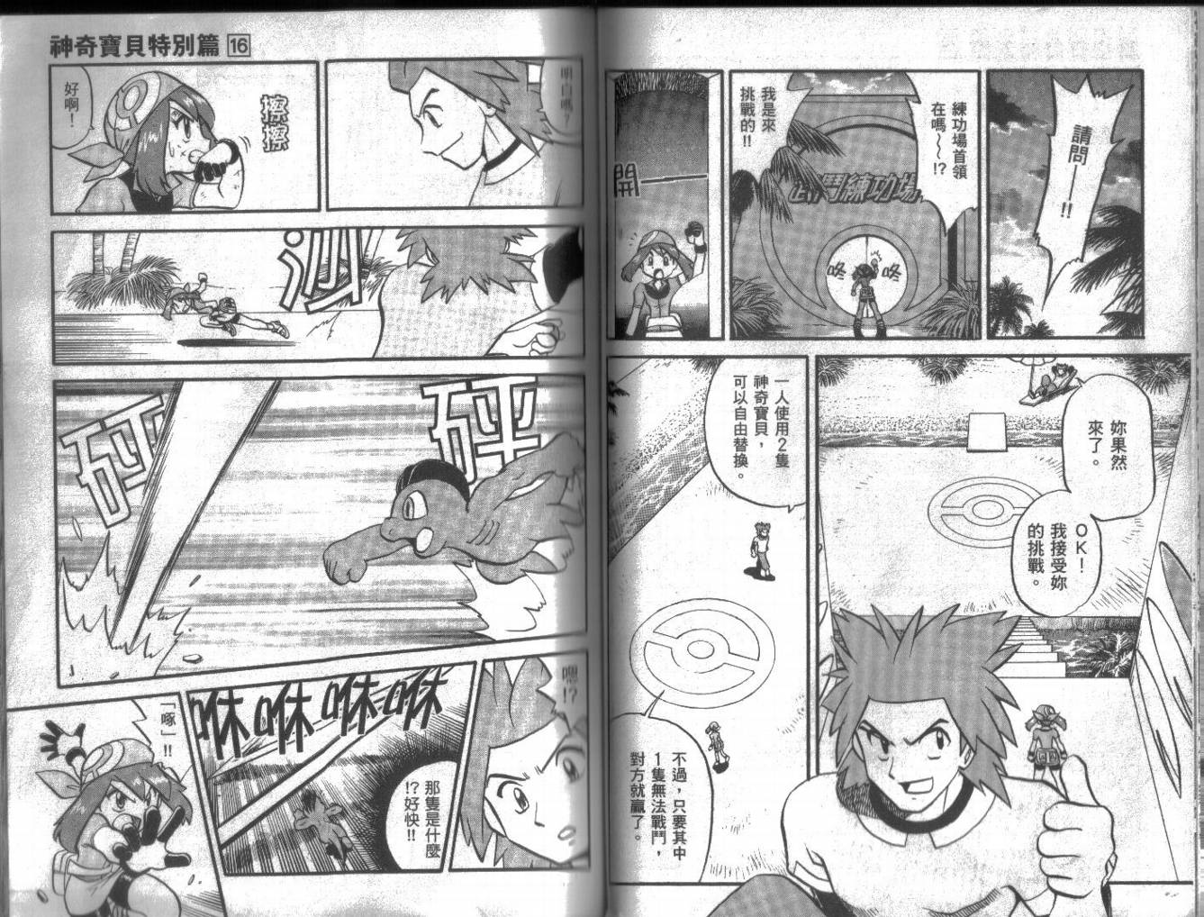 神奇宝贝特别篇第16卷图