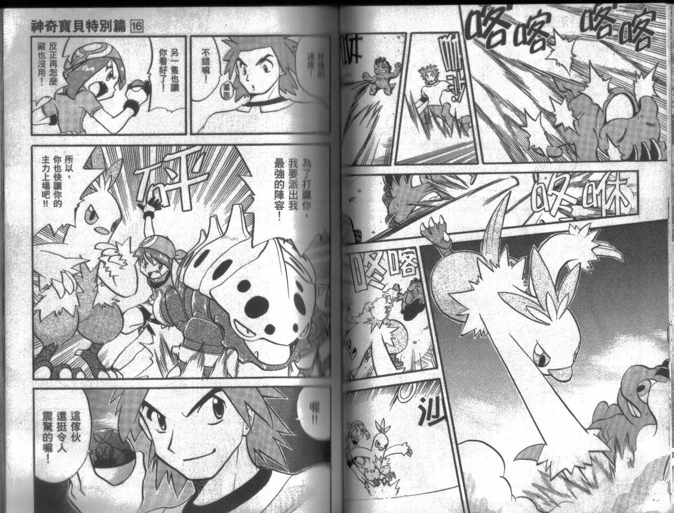 神奇宝贝特别篇第16卷图