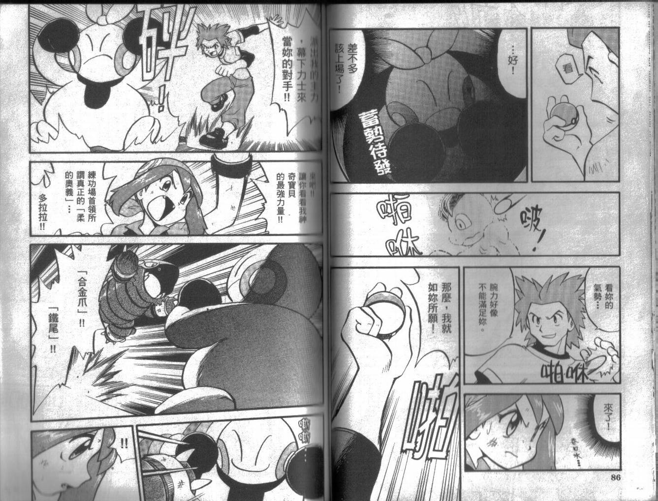 神奇宝贝特别篇第16卷图