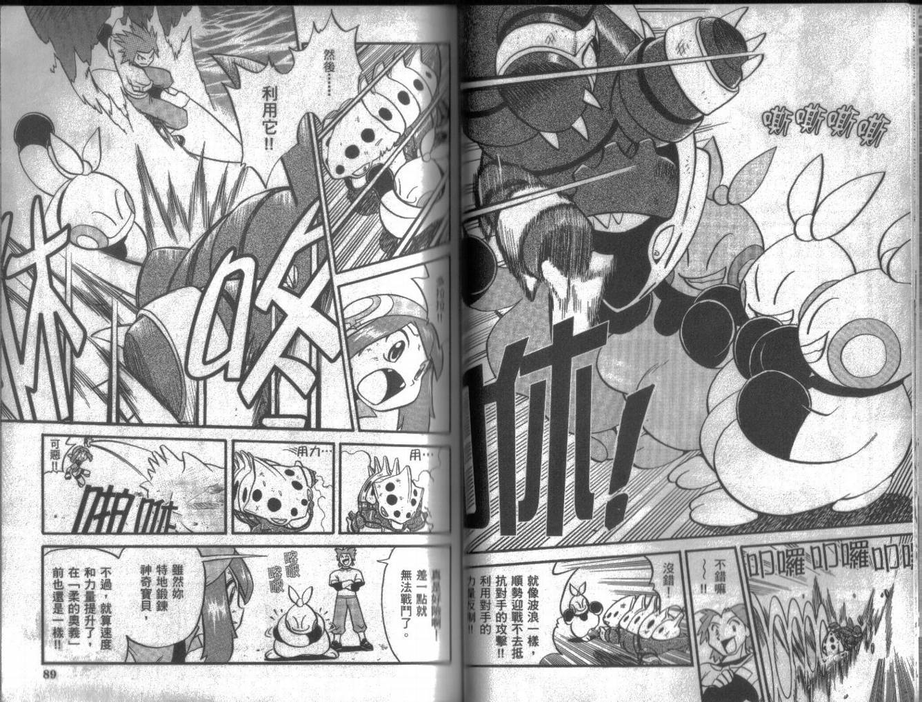 神奇宝贝特别篇第16卷图