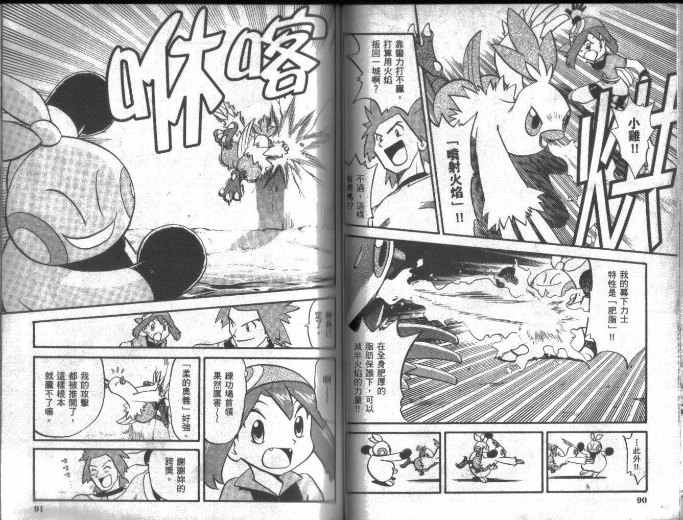 神奇宝贝特别篇第16卷图