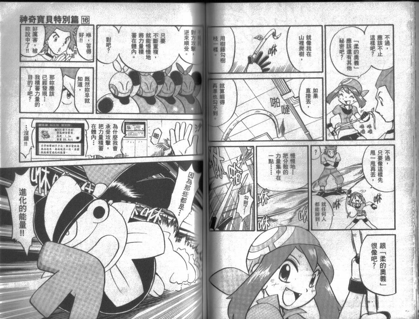 神奇宝贝特别篇第16卷图