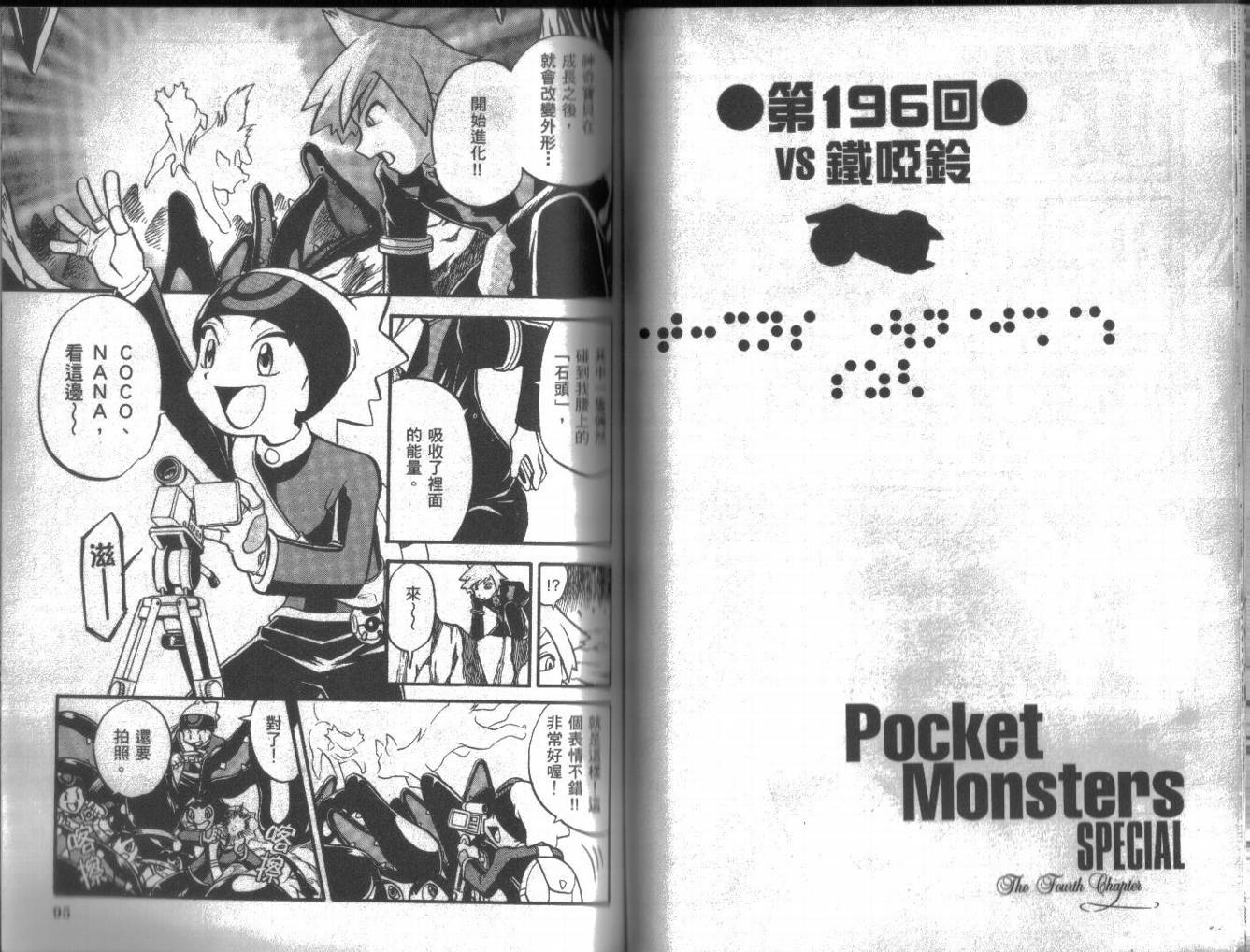 神奇宝贝特别篇第16卷图