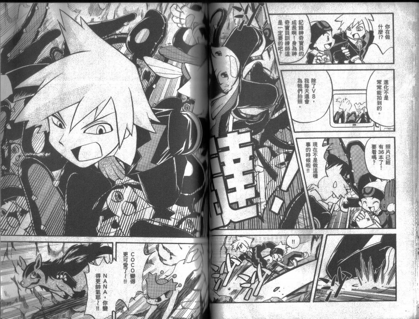 神奇宝贝特别篇第16卷图