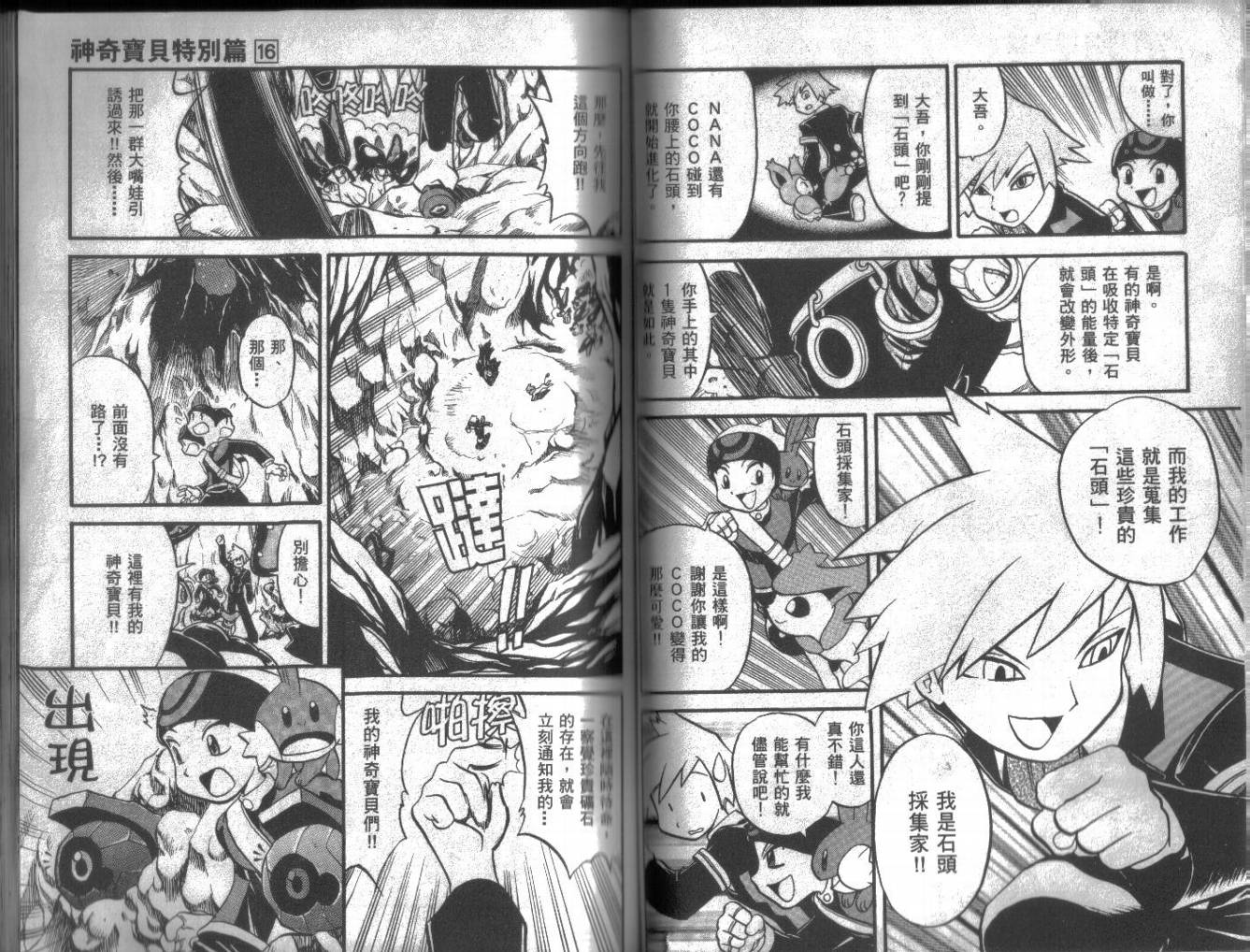 神奇宝贝特别篇第16卷图