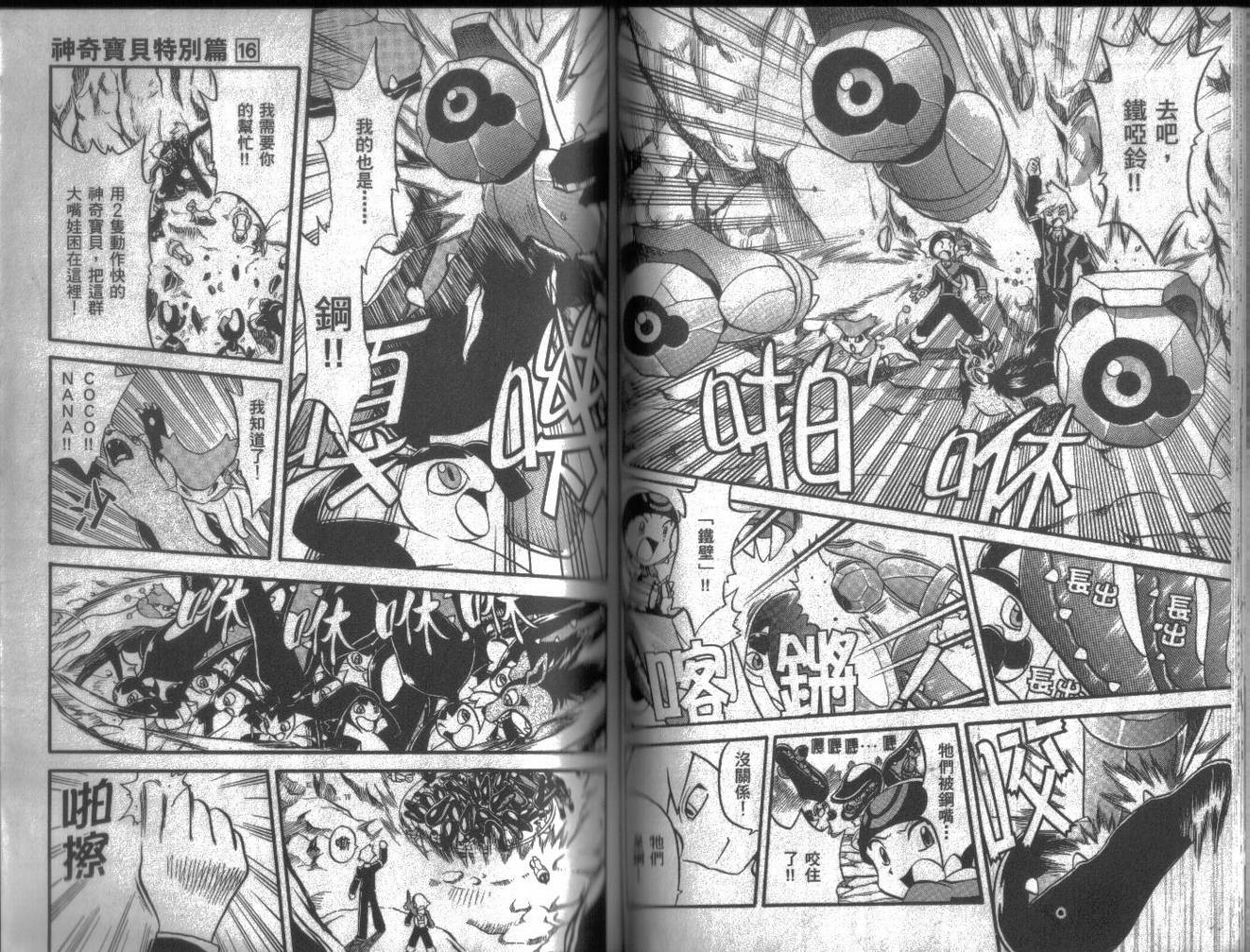 神奇宝贝特别篇第16卷图