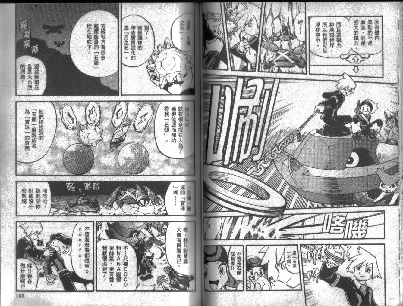 神奇宝贝特别篇第16卷图