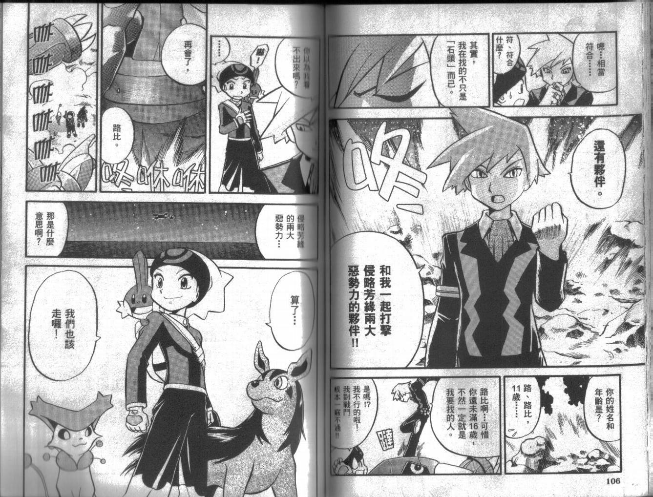 神奇宝贝特别篇第16卷图