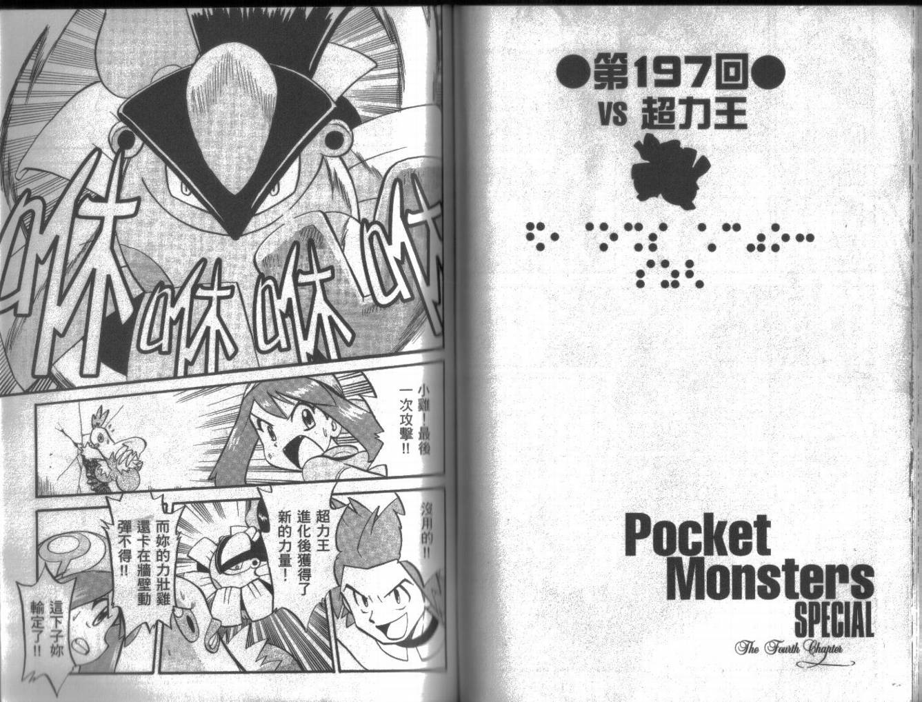 神奇宝贝特别篇第16卷图