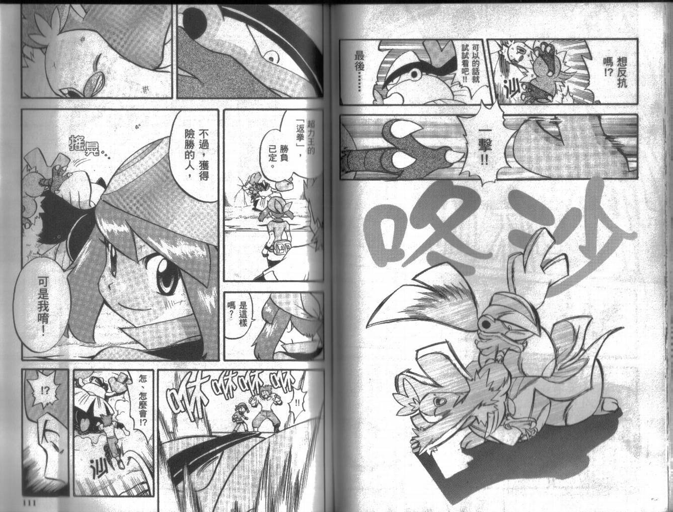 神奇宝贝特别篇第16卷图