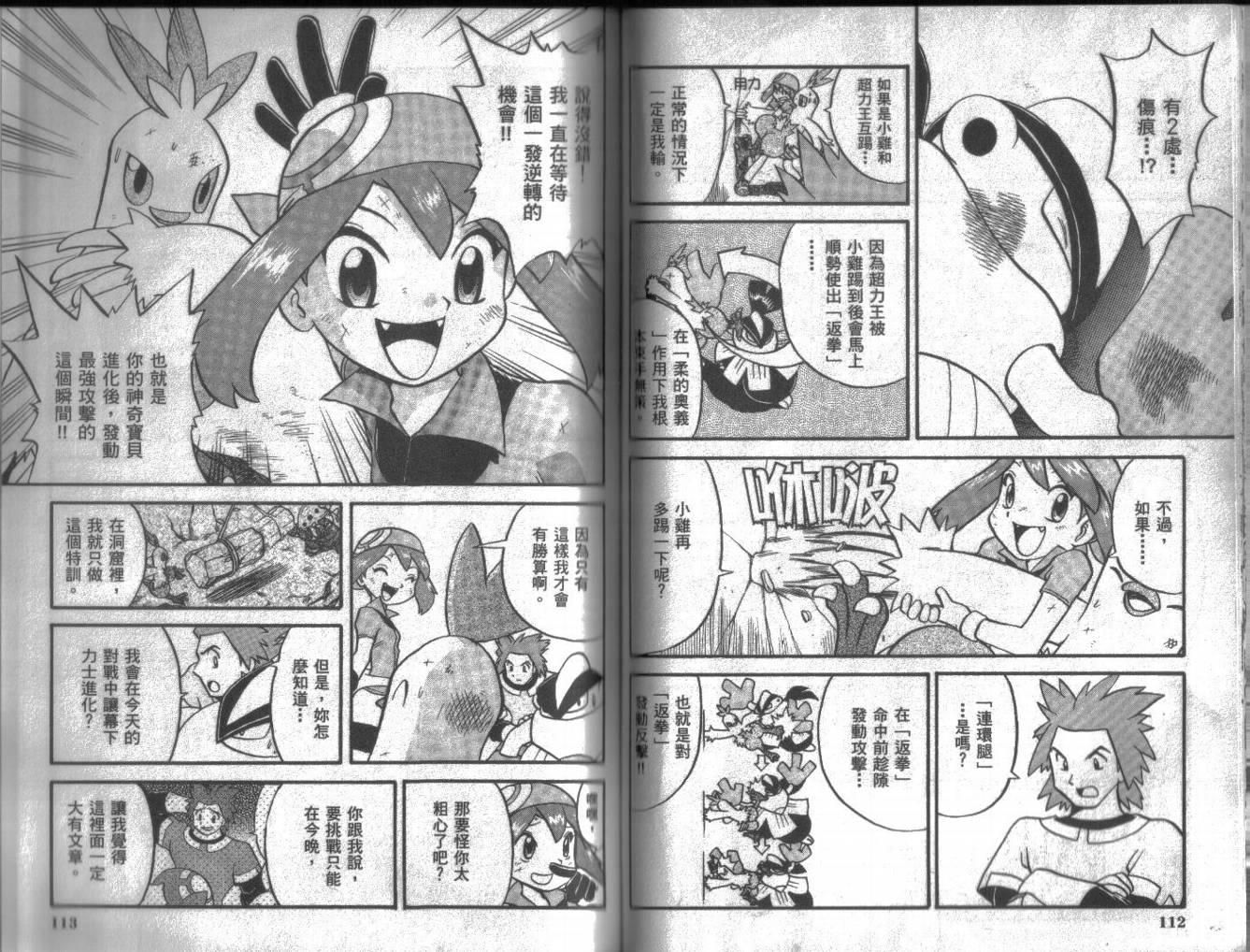 神奇宝贝特别篇第16卷图