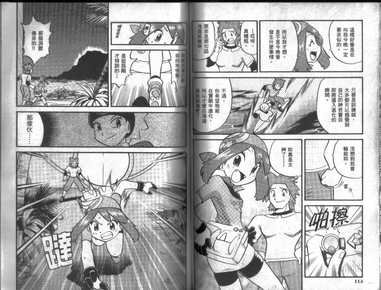 神奇宝贝特别篇第16卷图