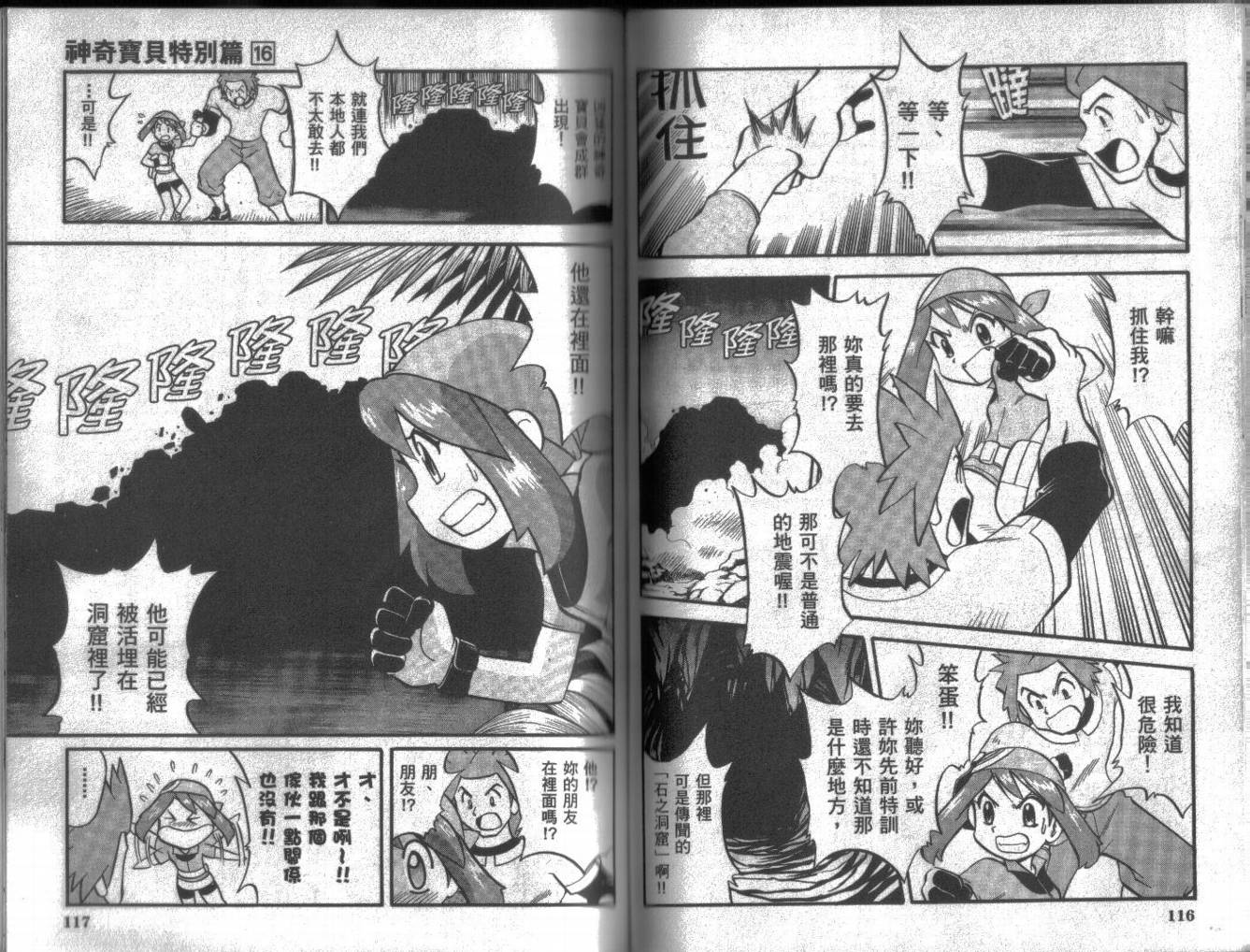 神奇宝贝特别篇第16卷图