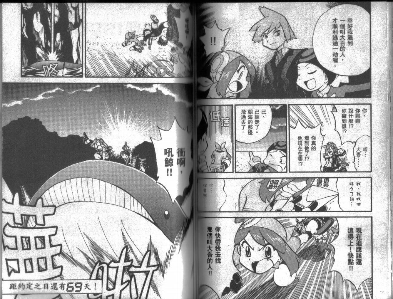 神奇宝贝特别篇第16卷图