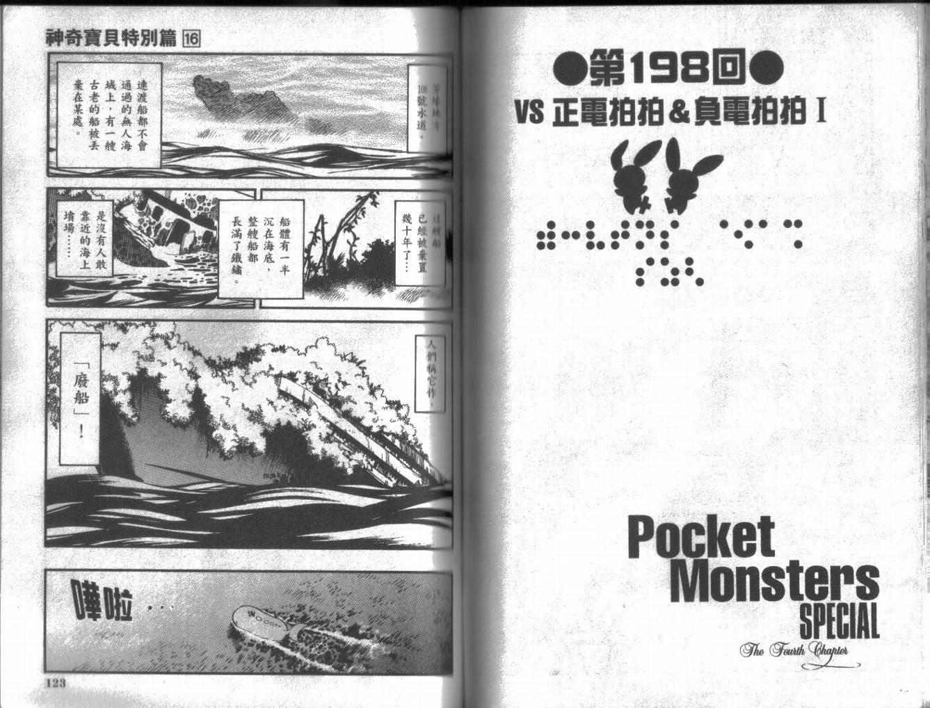 神奇宝贝特别篇第16卷图