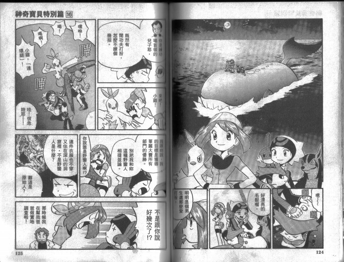 神奇宝贝特别篇第16卷图