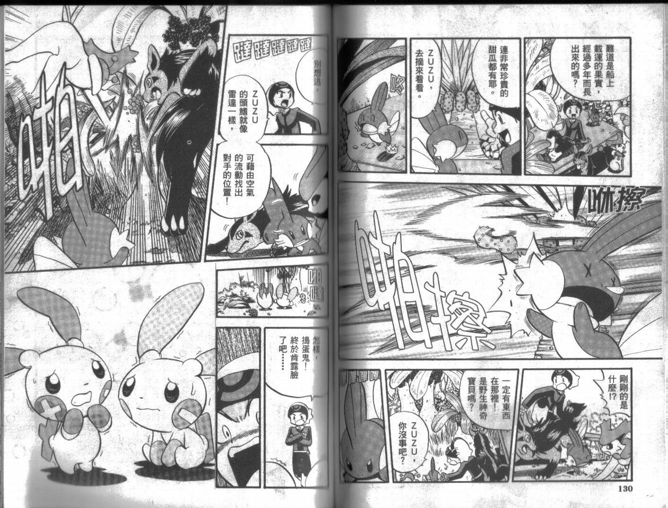 神奇宝贝特别篇第16卷图