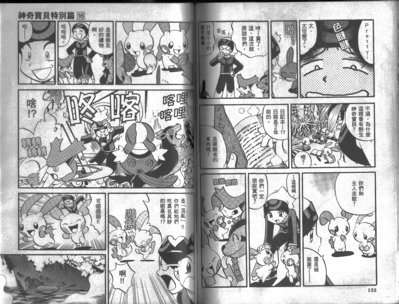 神奇宝贝特别篇第16卷图