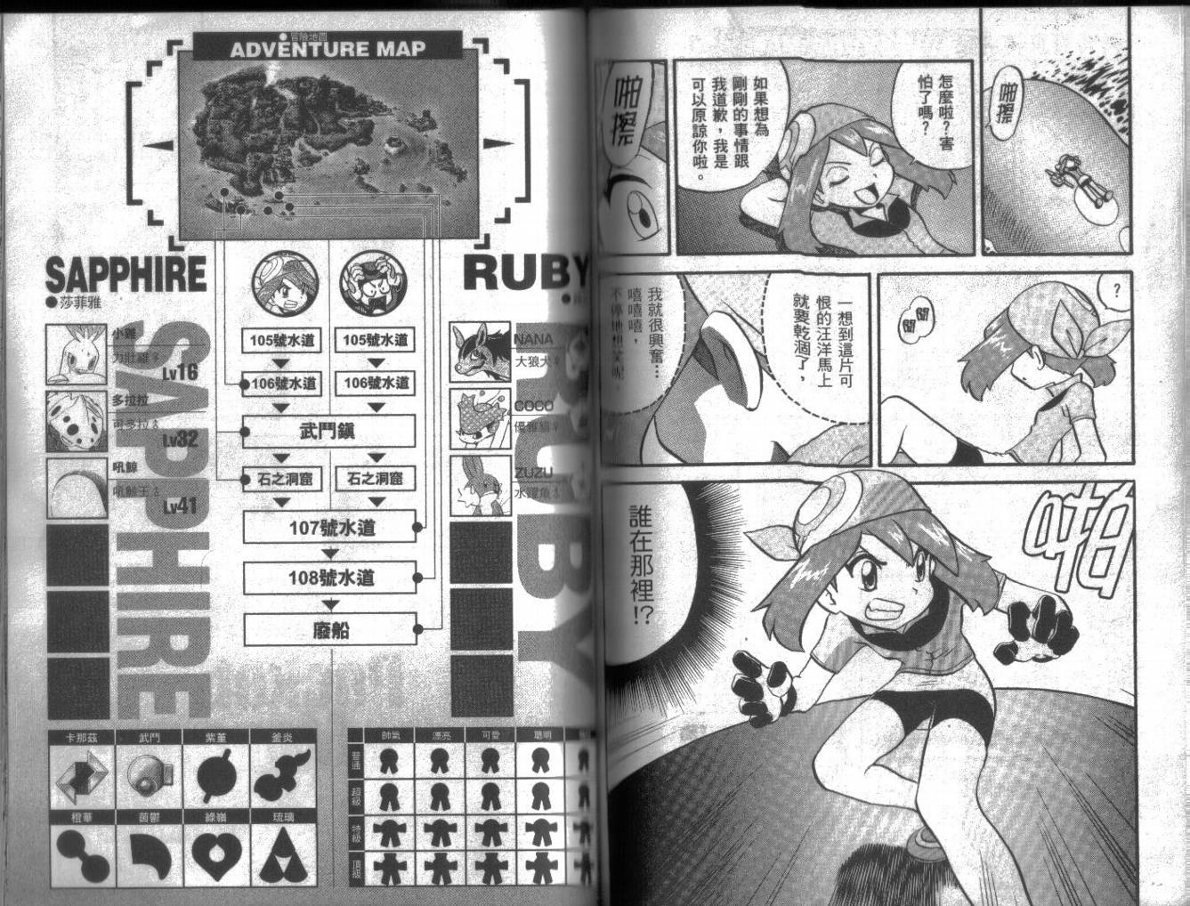 神奇宝贝特别篇第16卷图