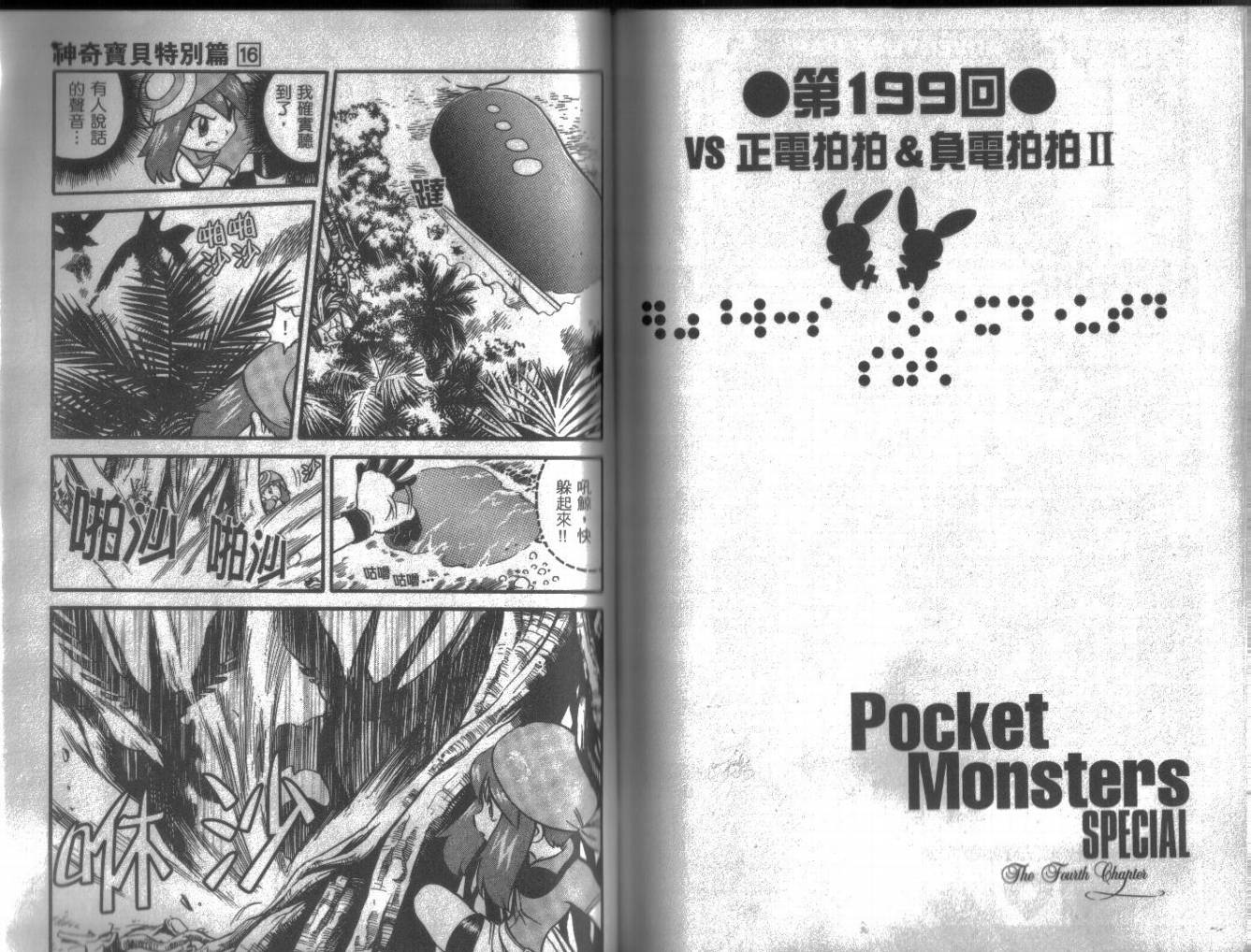 神奇宝贝特别篇第16卷图