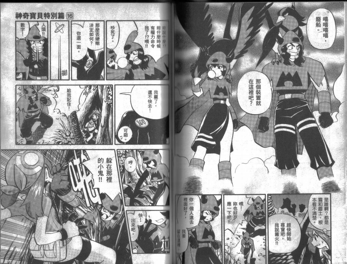 神奇宝贝特别篇第16卷图