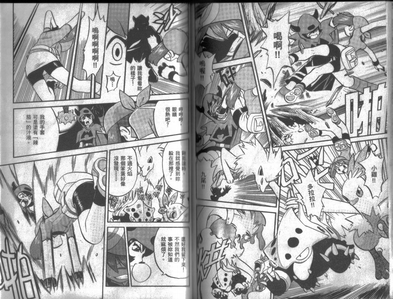 神奇宝贝特别篇第16卷图