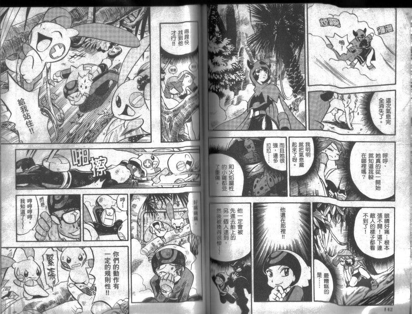 神奇宝贝特别篇第16卷图