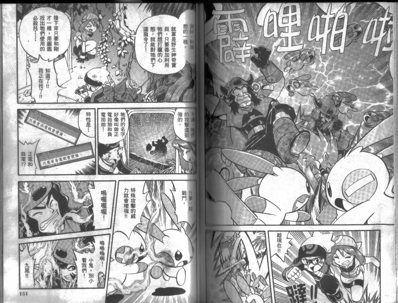 神奇宝贝特别篇第16卷图