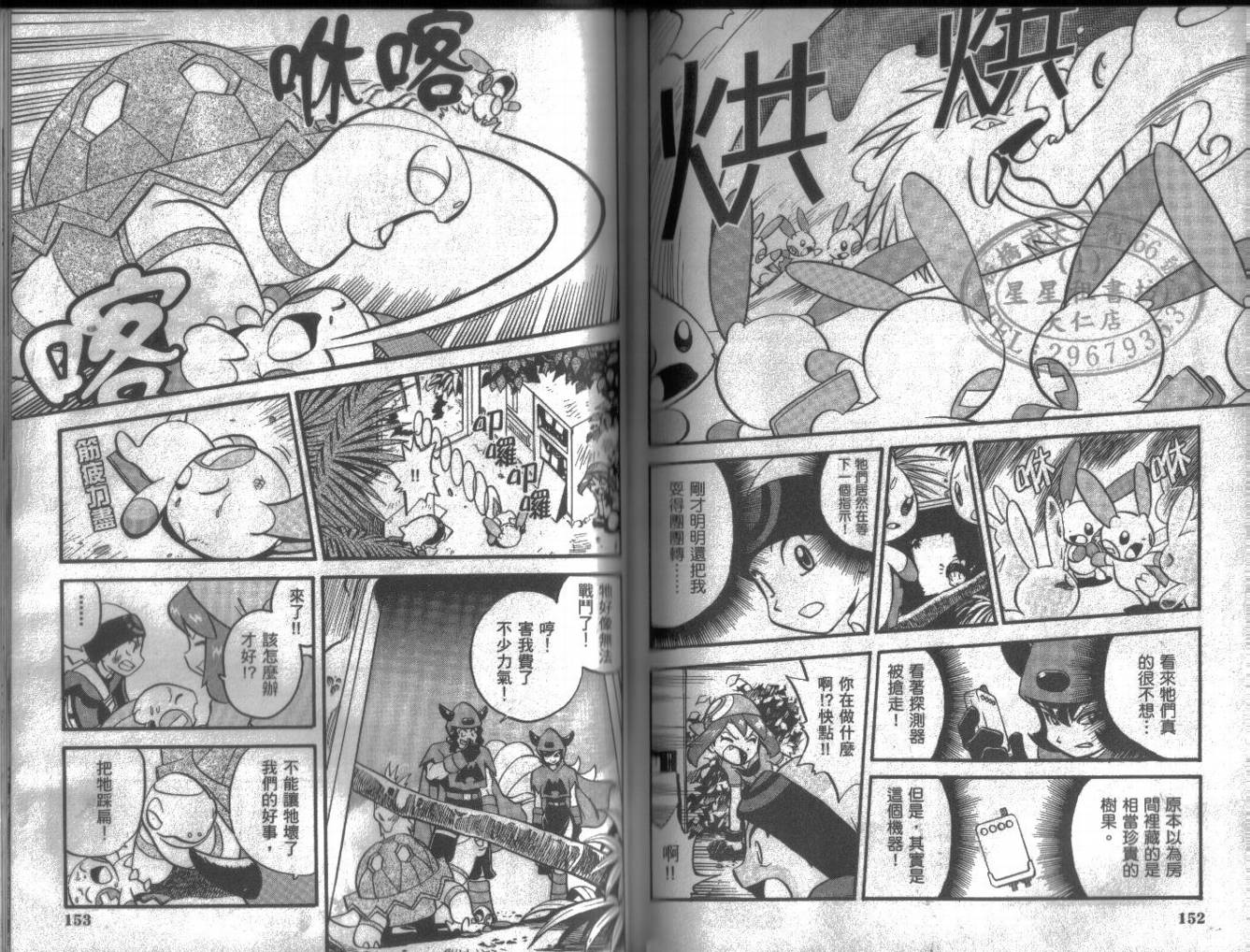 神奇宝贝特别篇第16卷图