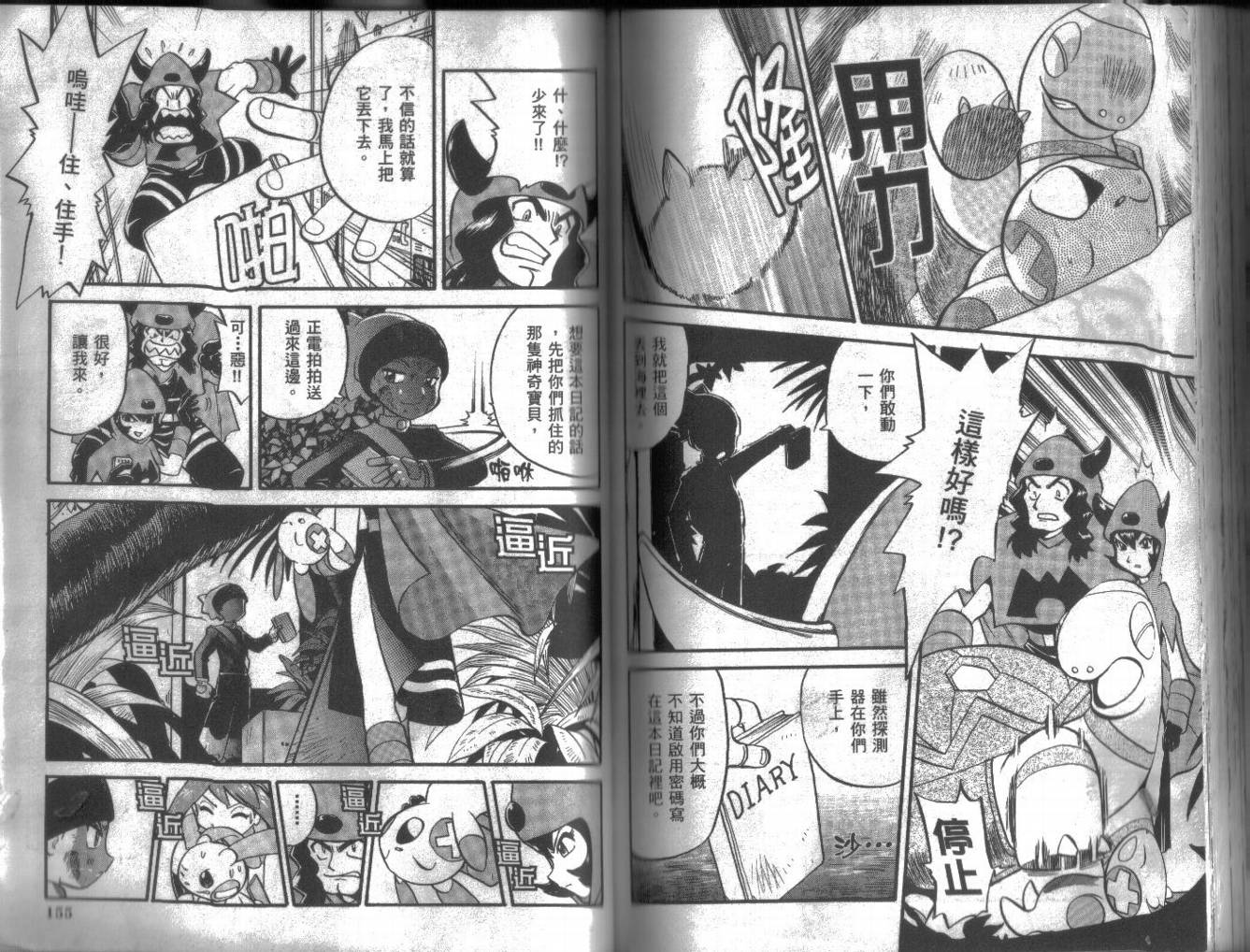 神奇宝贝特别篇第16卷图