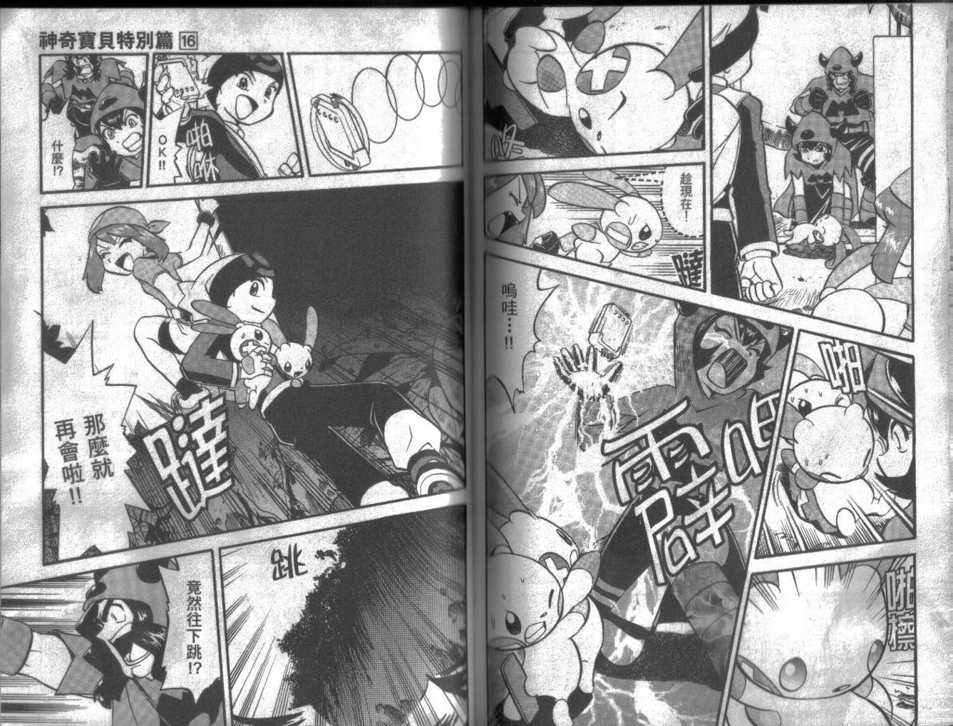 神奇宝贝特别篇第16卷图