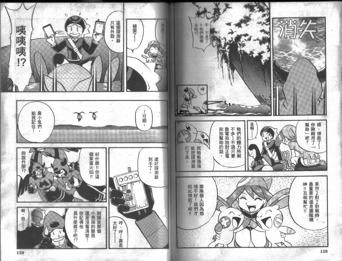 神奇宝贝特别篇第16卷图