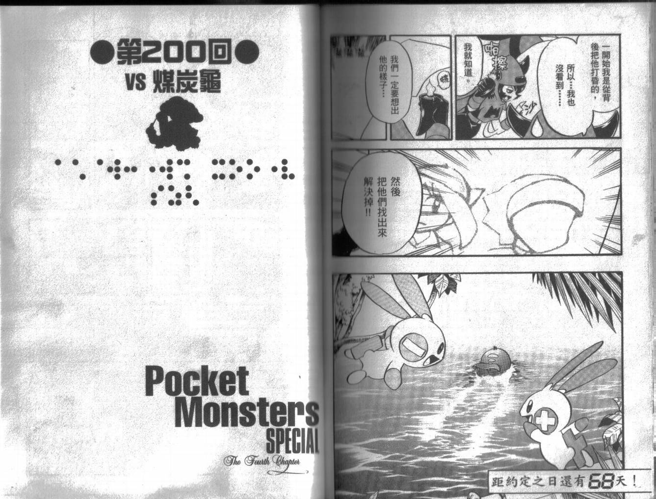 神奇宝贝特别篇第16卷图