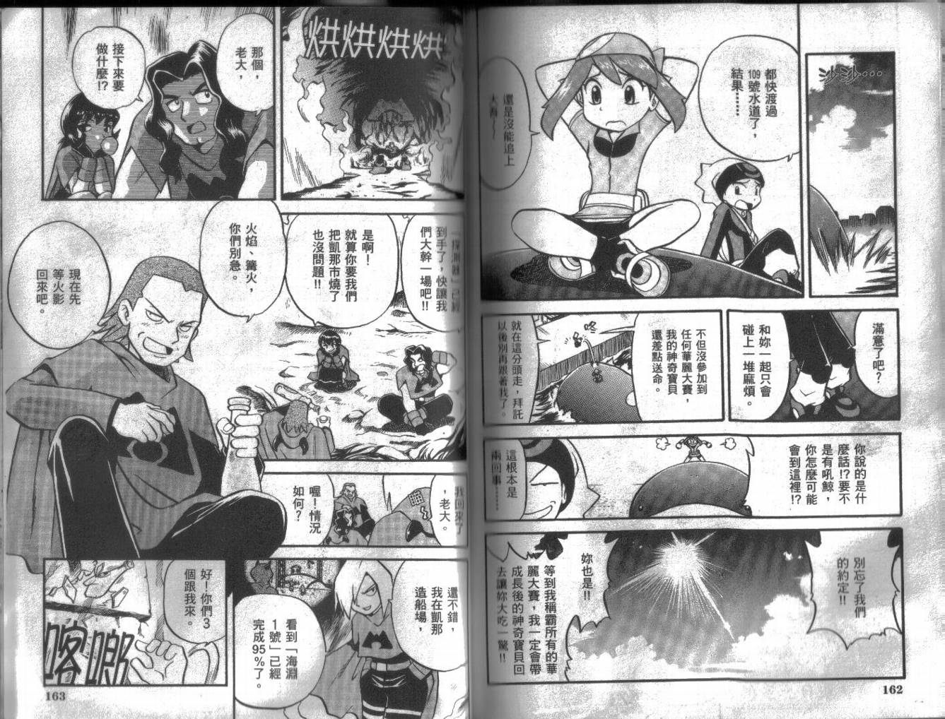 神奇宝贝特别篇第16卷图