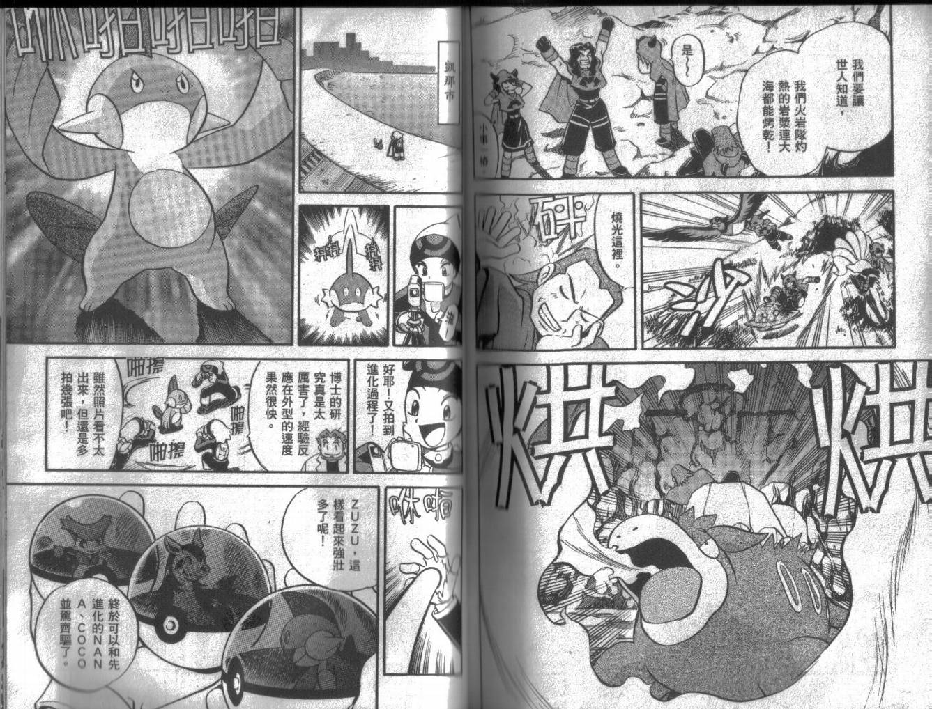 神奇宝贝特别篇第16卷图