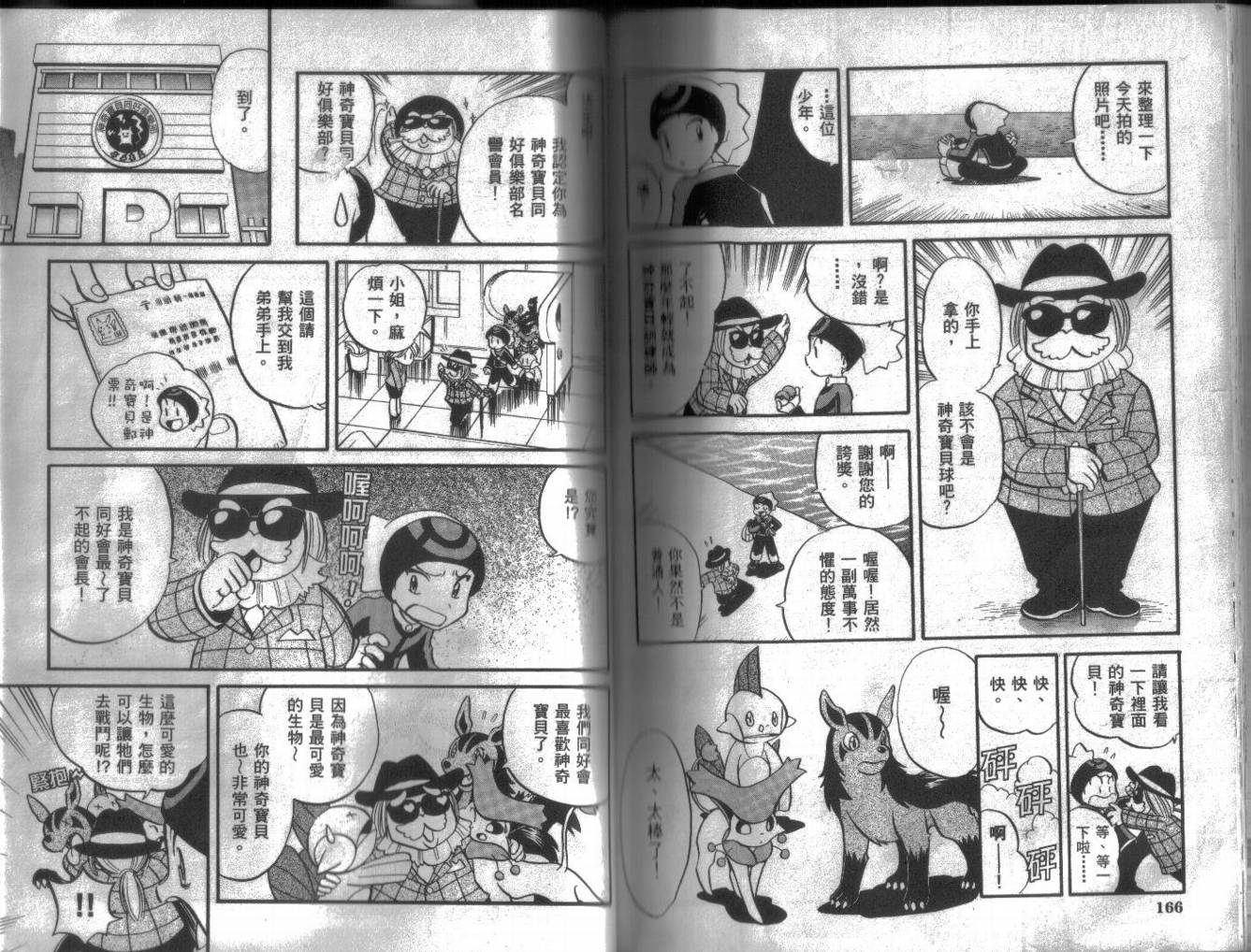 神奇宝贝特别篇第16卷图