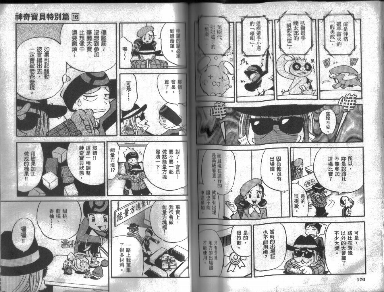 神奇宝贝特别篇第16卷图